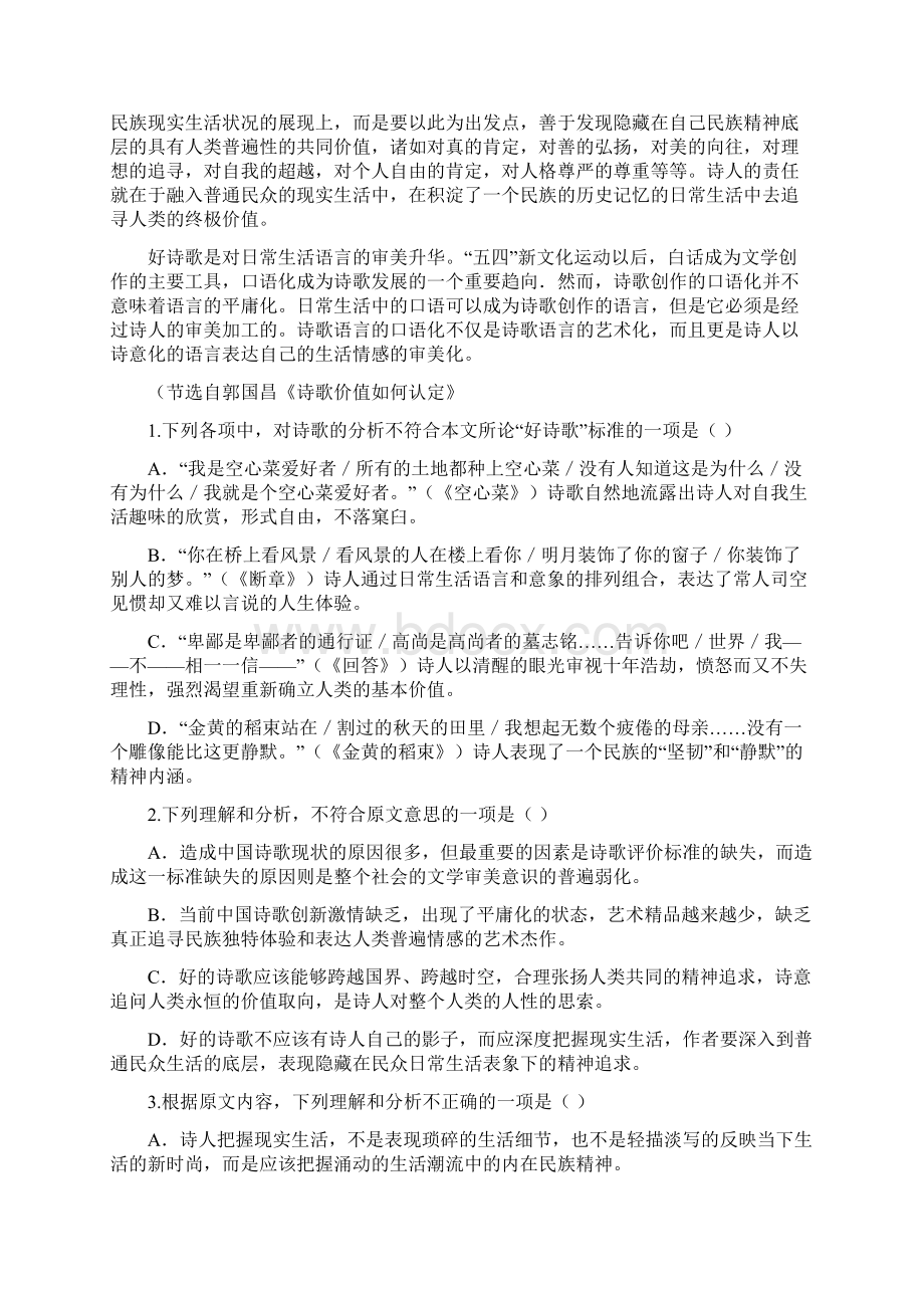 江西省赣州市十三县市高二下学期期中联考语文试题Word版含答案.docx_第2页