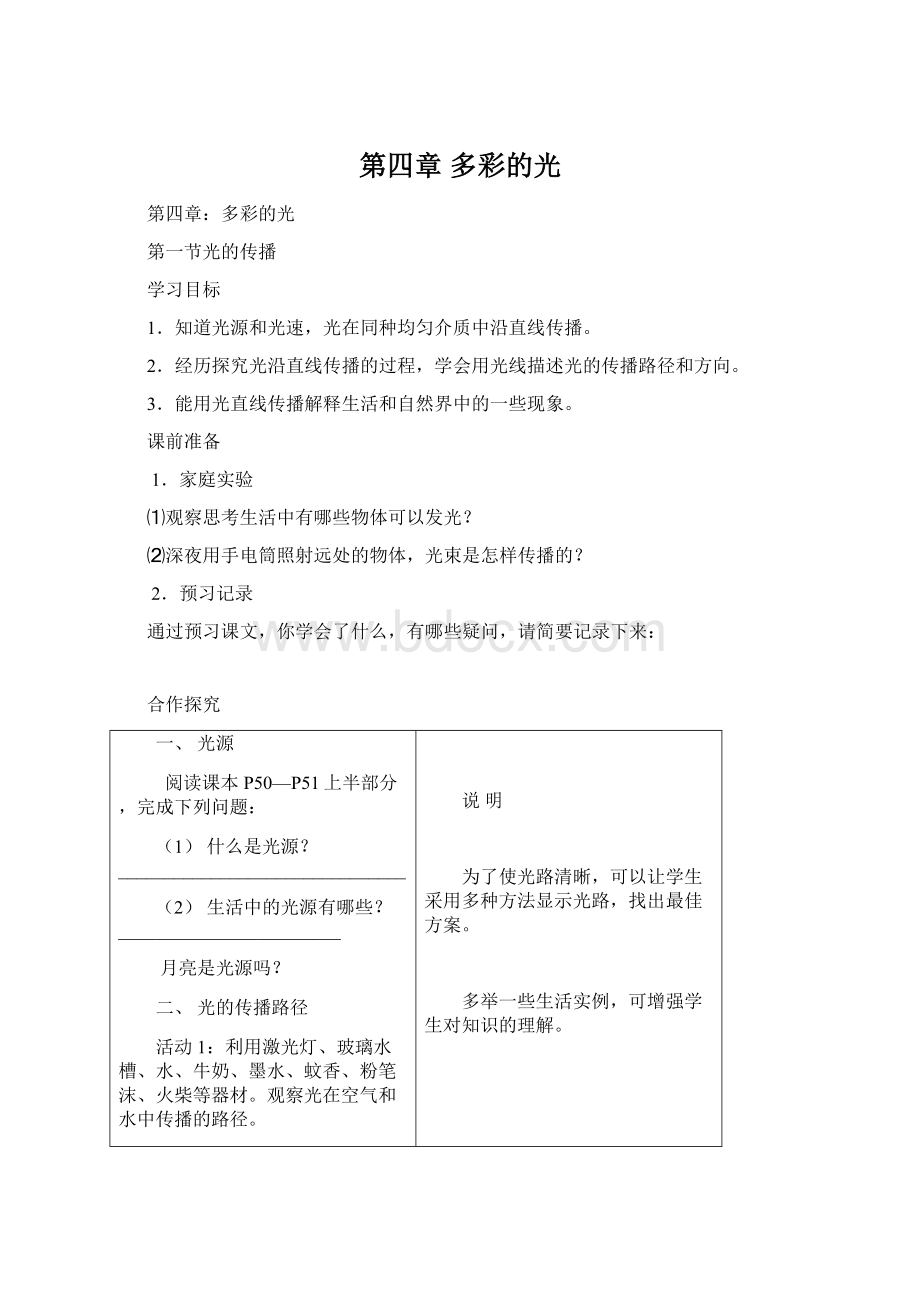 第四章 多彩的光Word文档格式.docx