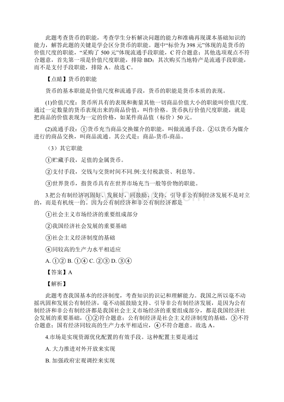 河北省祁州中学届高三政治上学期期中试题含解斩.docx_第2页