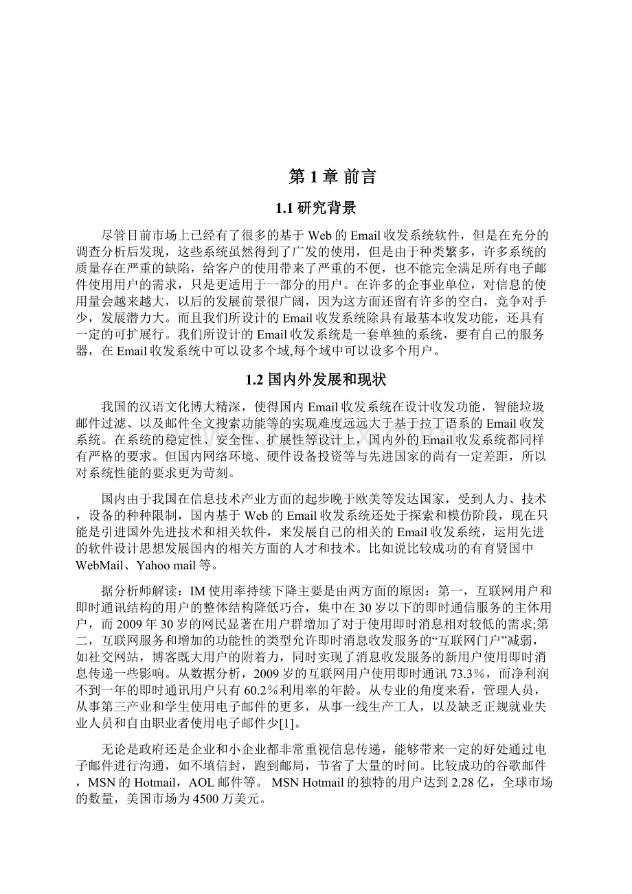 毕业论文基于PHP邮箱的设计与实现.docx_第2页