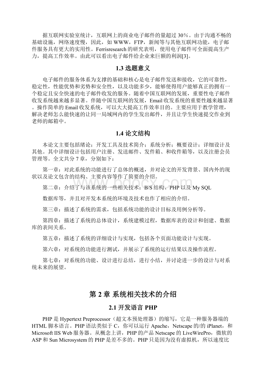 毕业论文基于PHP邮箱的设计与实现.docx_第3页