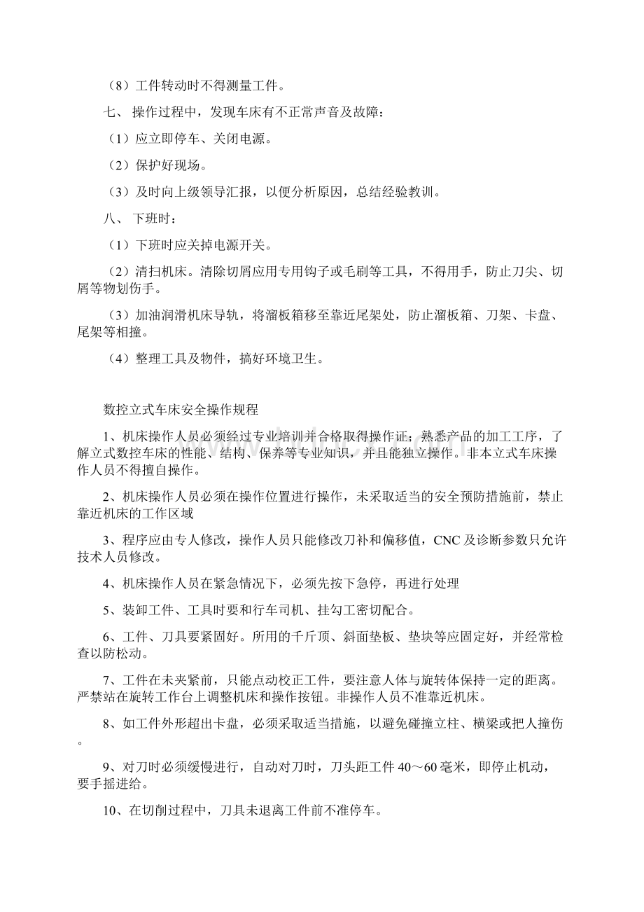 安全管理各类机床安全操作规程文档格式.docx_第2页