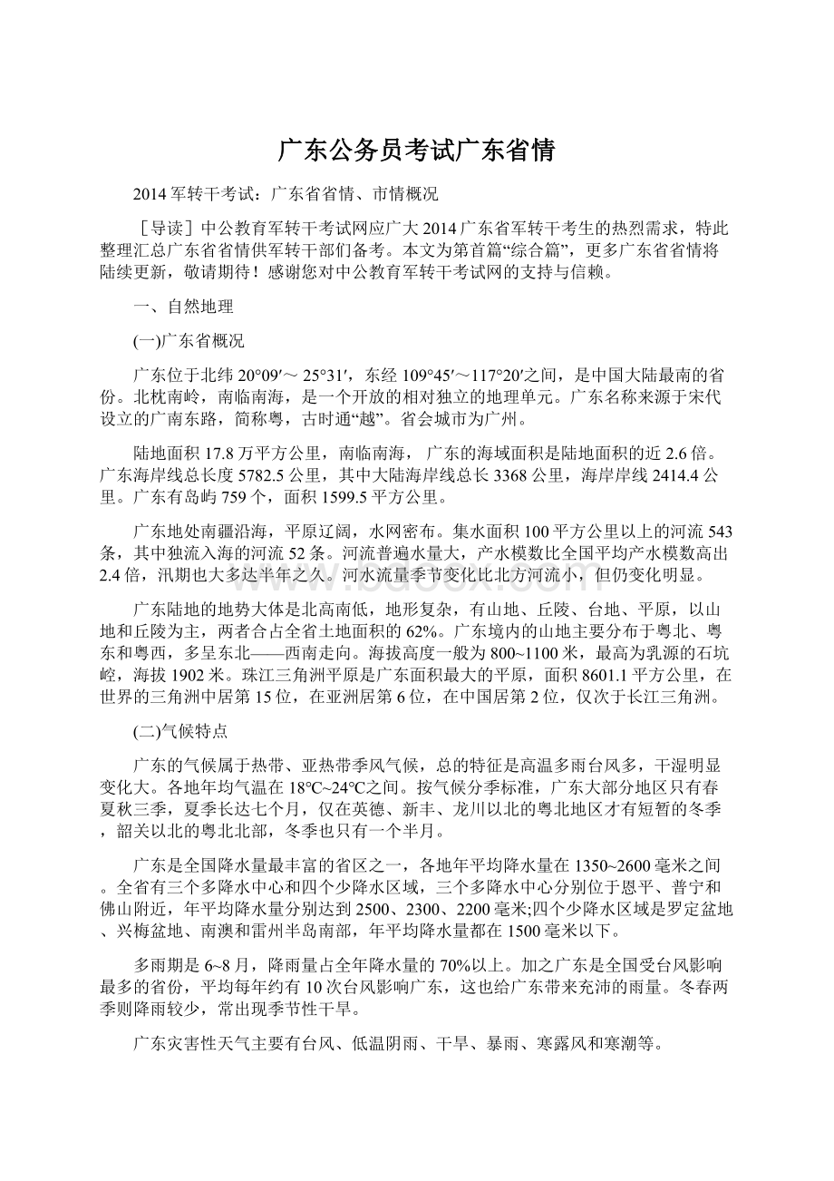 广东公务员考试广东省情.docx