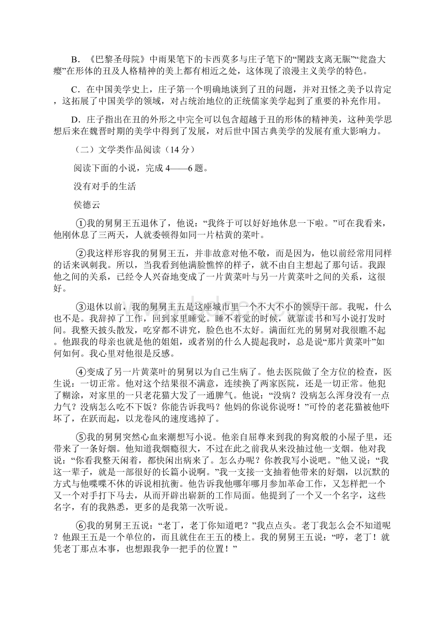 广东省汕头市潮南实验学校学年高三上学期期中考试语文试题 Word版含答案文档格式.docx_第3页