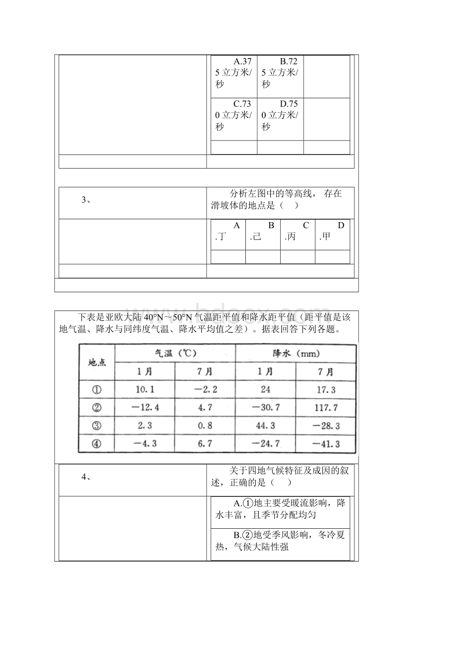 湖南省娄底市双峰县学年高二地理下学期开学考试试题.docx_第2页