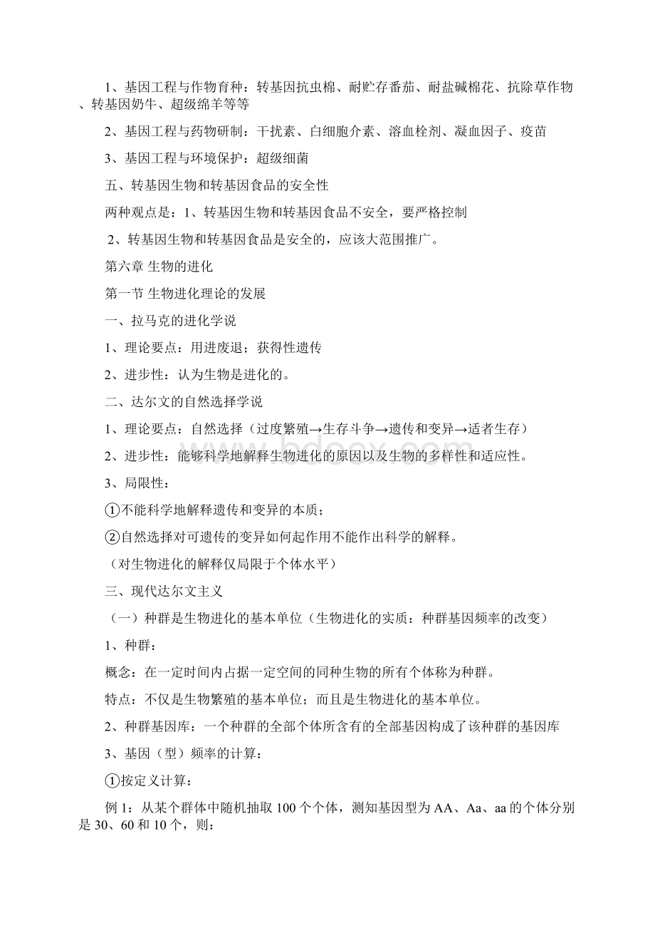 高中生物必修三知识点详解Word文档下载推荐.docx_第3页