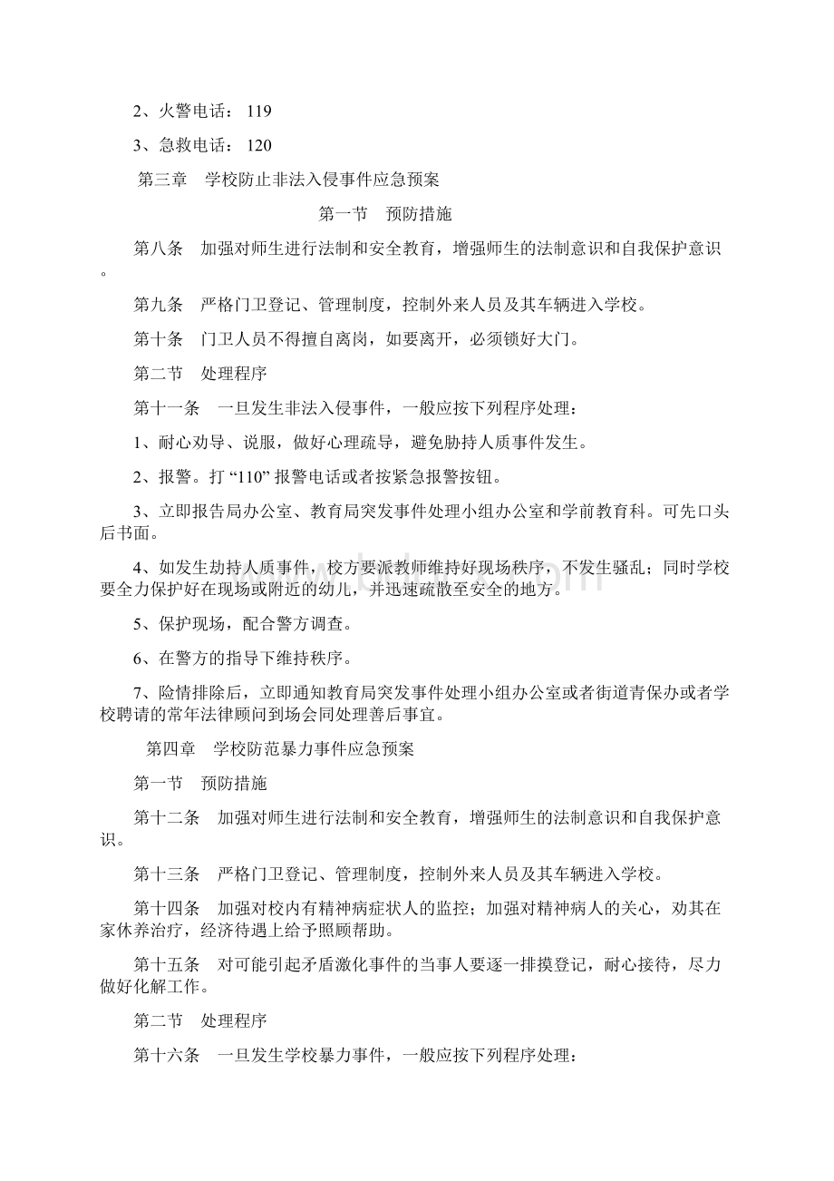 应急处理预案Word格式.docx_第3页