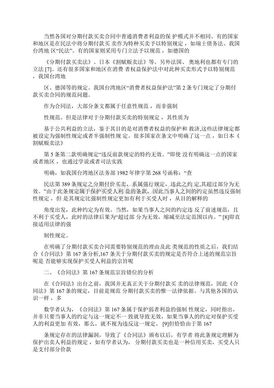 《合同法》第167条规范宗旨之错位及补救1Word格式文档下载.docx_第3页