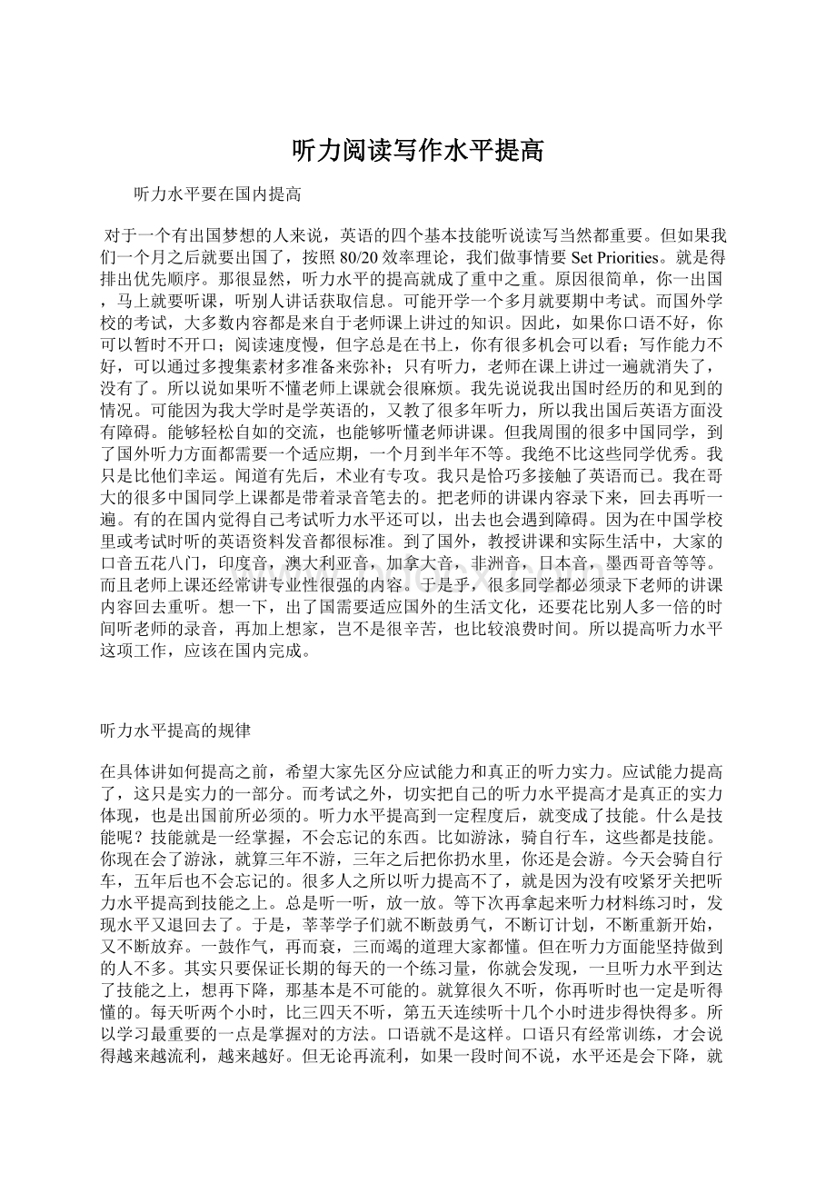 听力阅读写作水平提高Word文档下载推荐.docx_第1页