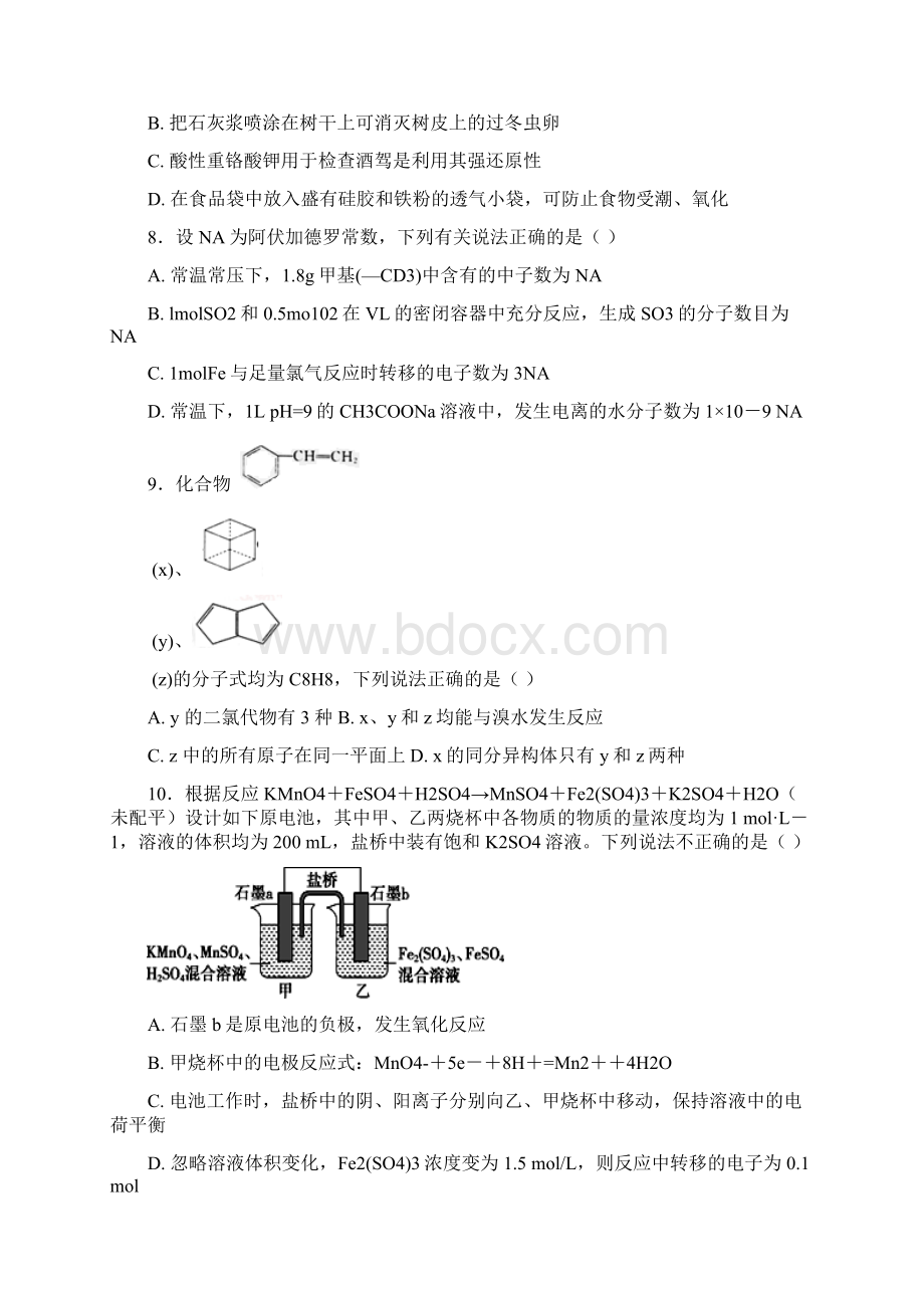 甘肃省天水市届高三理综第二次模拟考试试题Word格式文档下载.docx_第3页