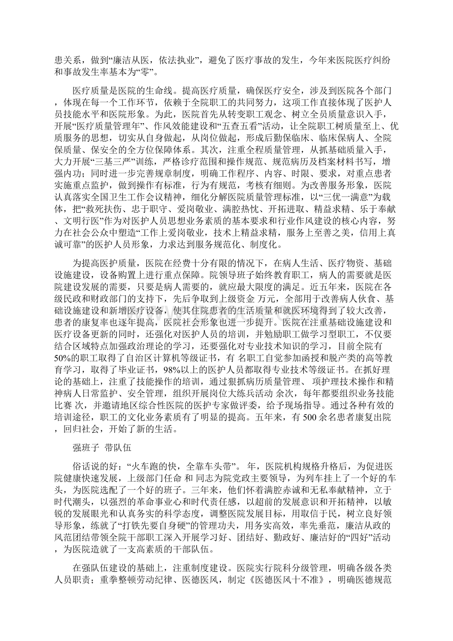 全国民政系统先进集体申报材料.docx_第2页