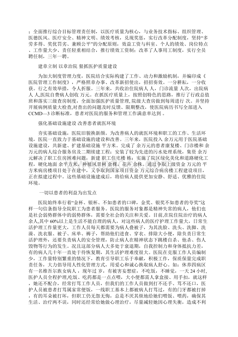 全国民政系统先进集体申报材料.docx_第3页