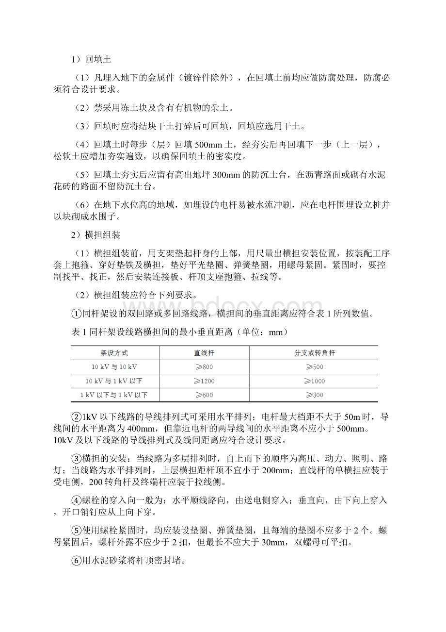 电气工程技术交底.docx_第2页