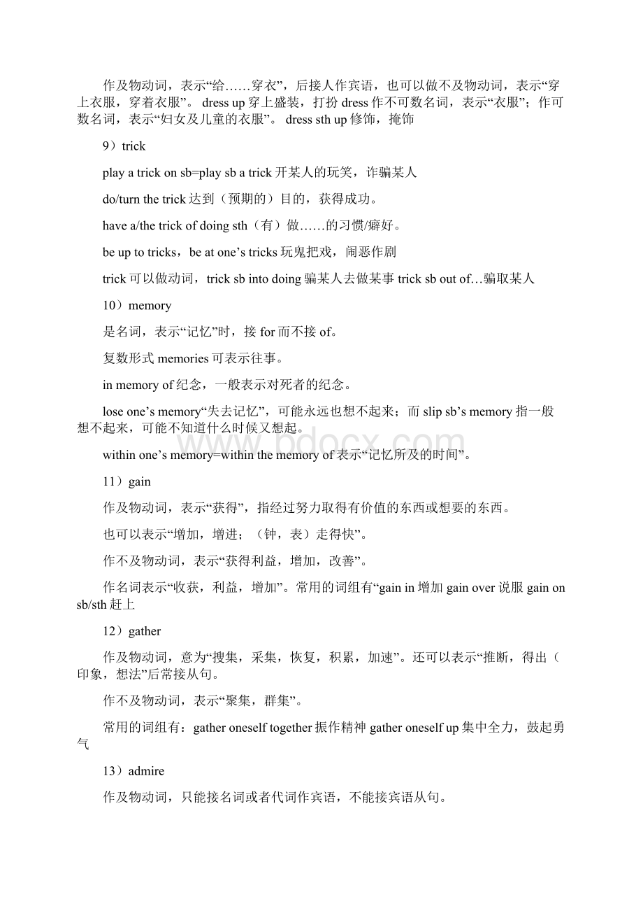 人教版高中英语必修3知识点归纳总结Word文档格式.docx_第2页