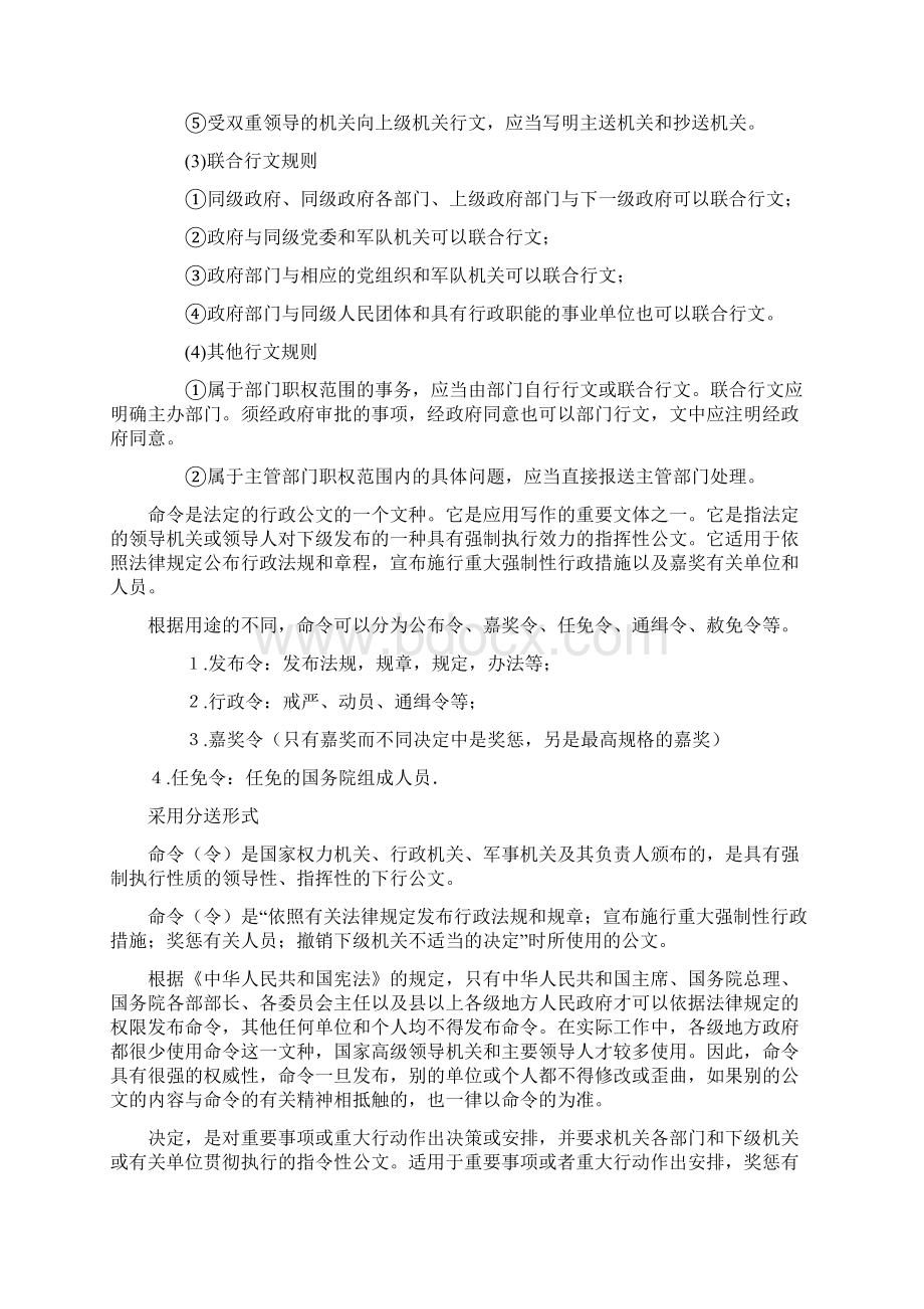 应用文写作 要点全总结Word文档下载推荐.docx_第2页