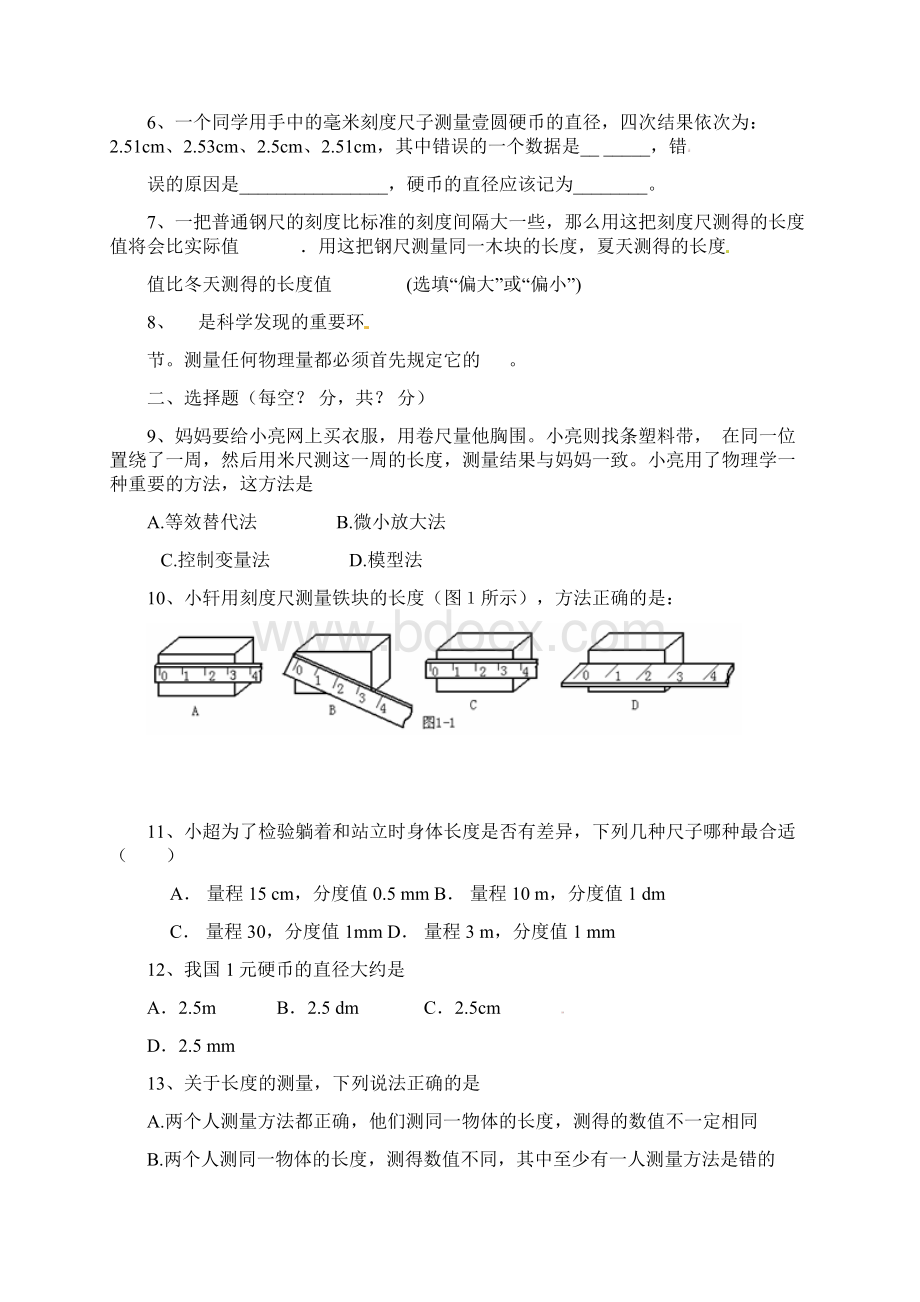 新版教科版八年级物理上全册单元检测题含答案.docx_第2页