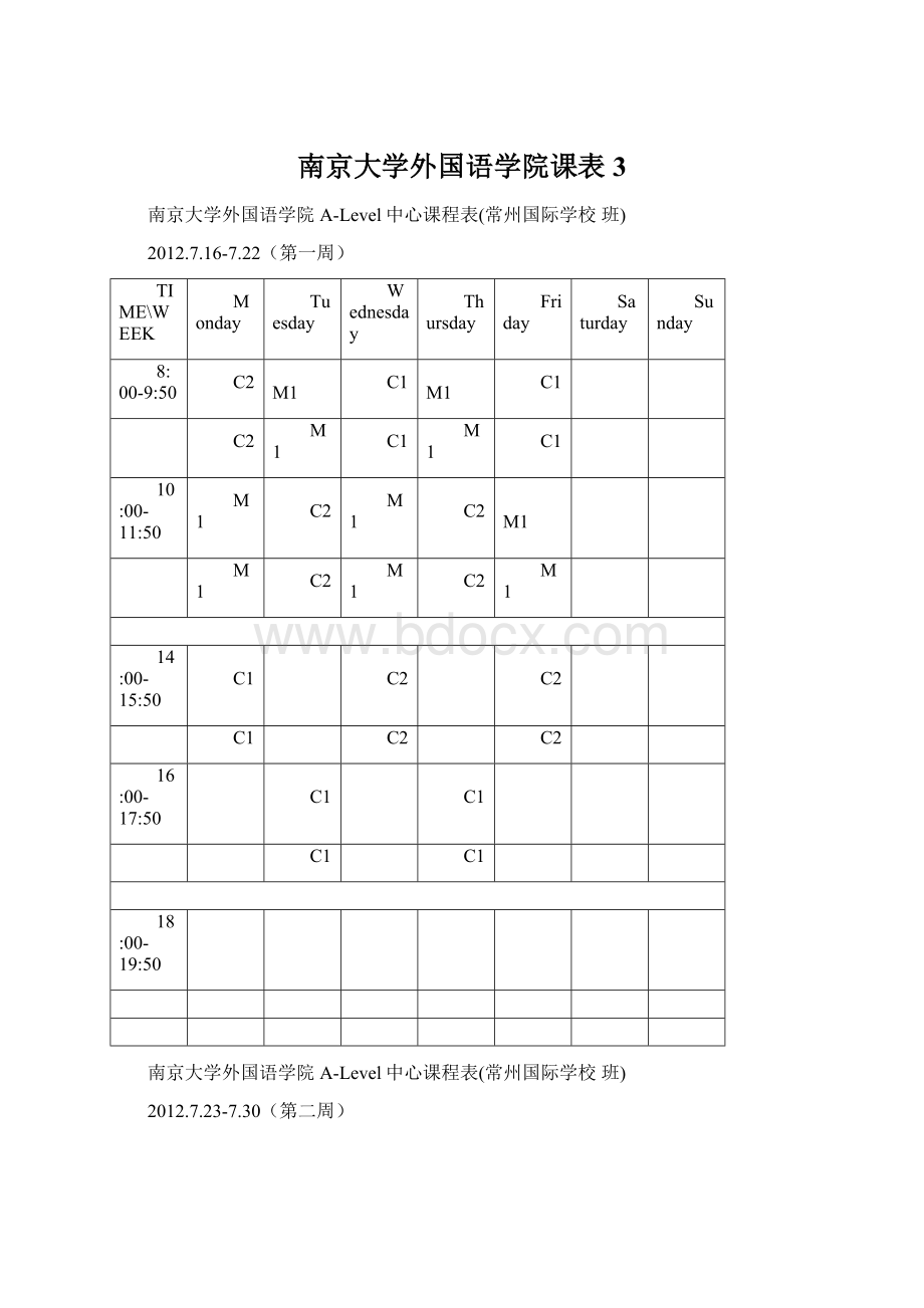 南京大学外国语学院课表3.docx