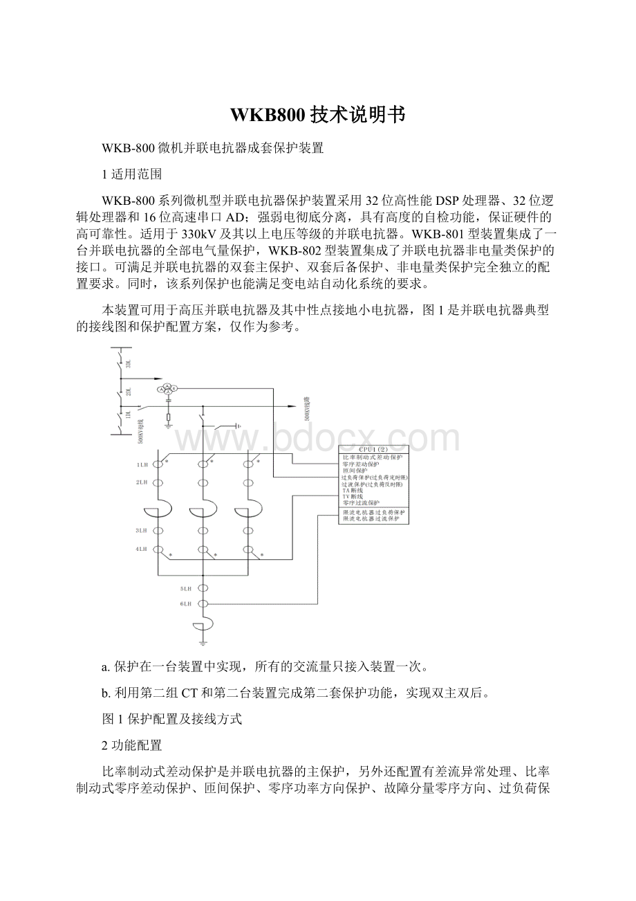 WKB800技术说明书Word文档格式.docx_第1页