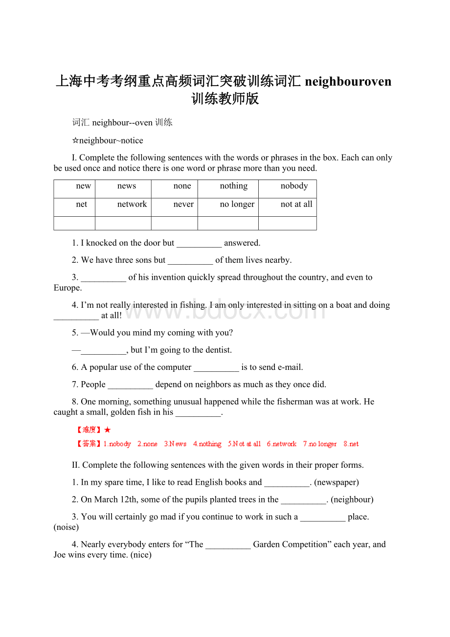 上海中考考纲重点高频词汇突破训练词汇neighbouroven训练教师版Word下载.docx