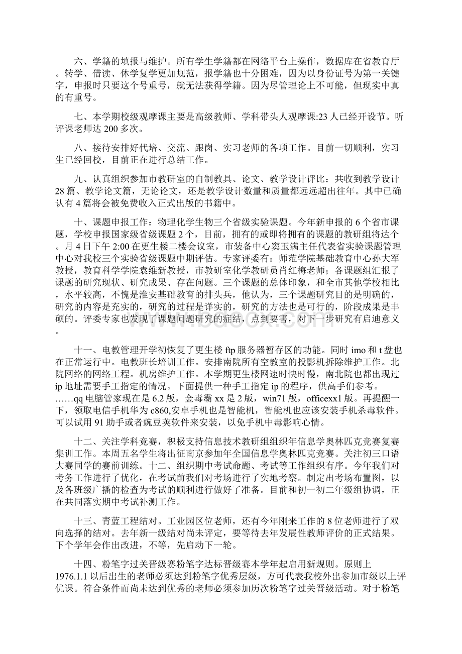 学校教务情况总结.docx_第2页