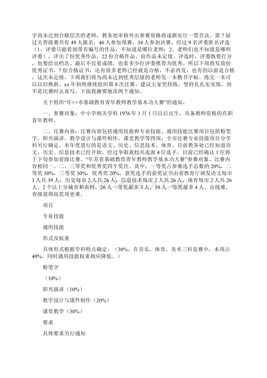 学校教务情况总结.docx_第3页