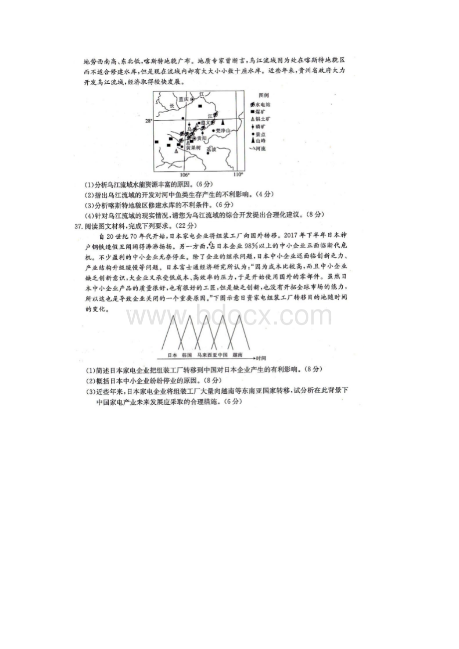 陕西省榆林市届高考模拟第二次测试文综地理试题 含答案.docx_第3页