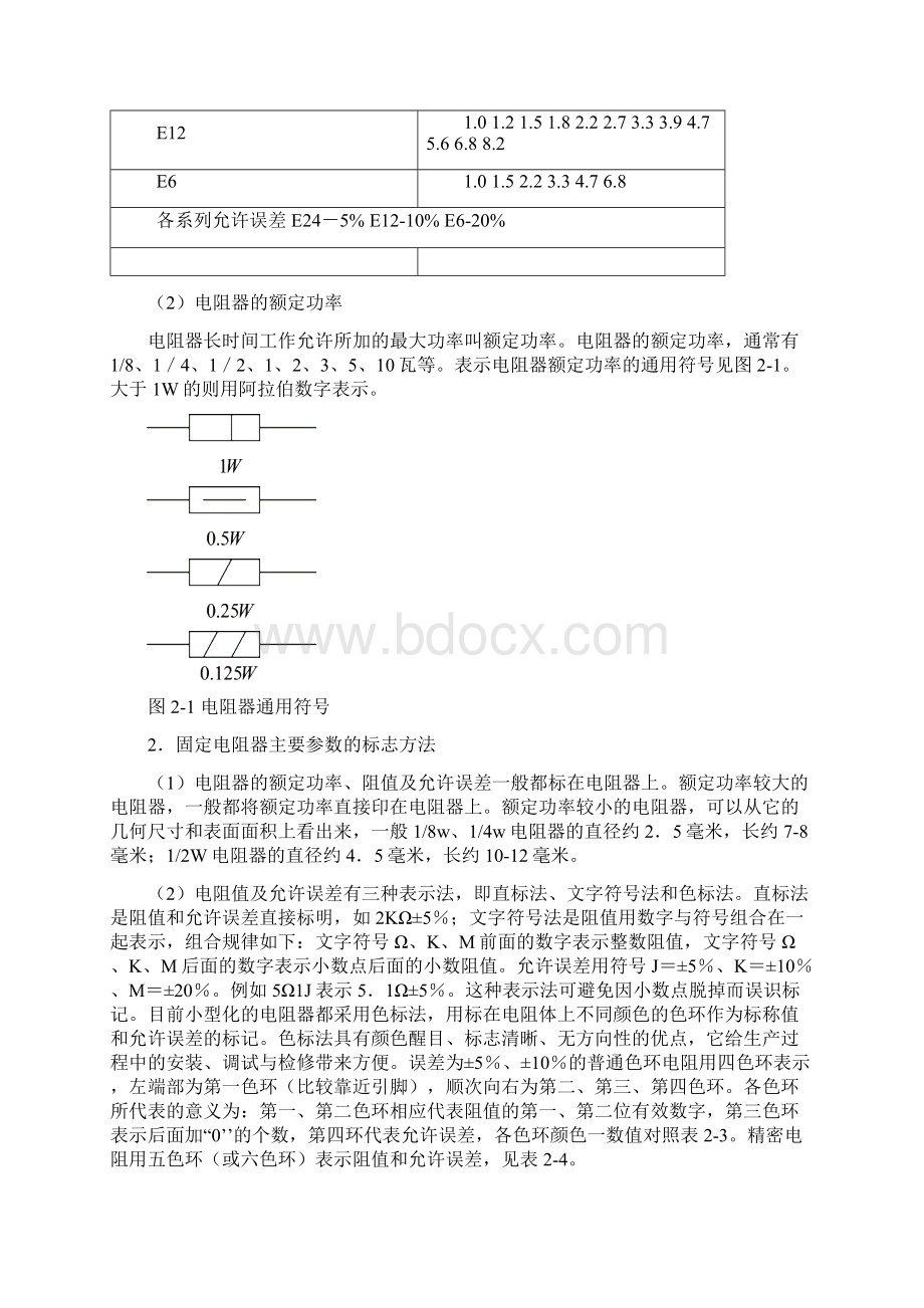 实验二常用电子元器件的测量文档格式.docx_第2页