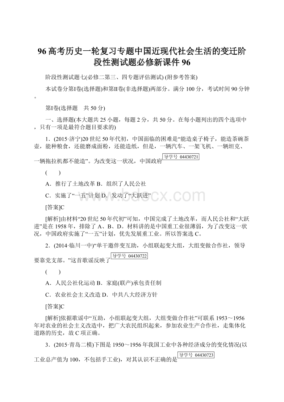 96高考历史一轮复习专题中国近现代社会生活的变迁阶段性测试题必修新课件96.docx_第1页