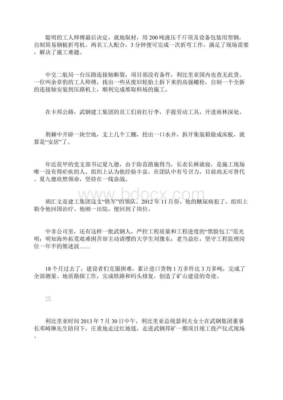 拓荒热带雨林武钢利比里亚邦矿巡礼.docx_第3页