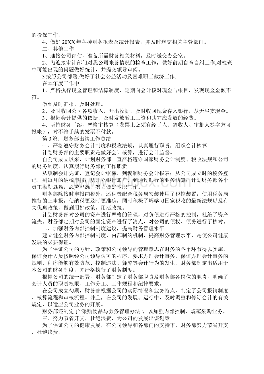 出纳会计年度总结文档格式.docx_第3页