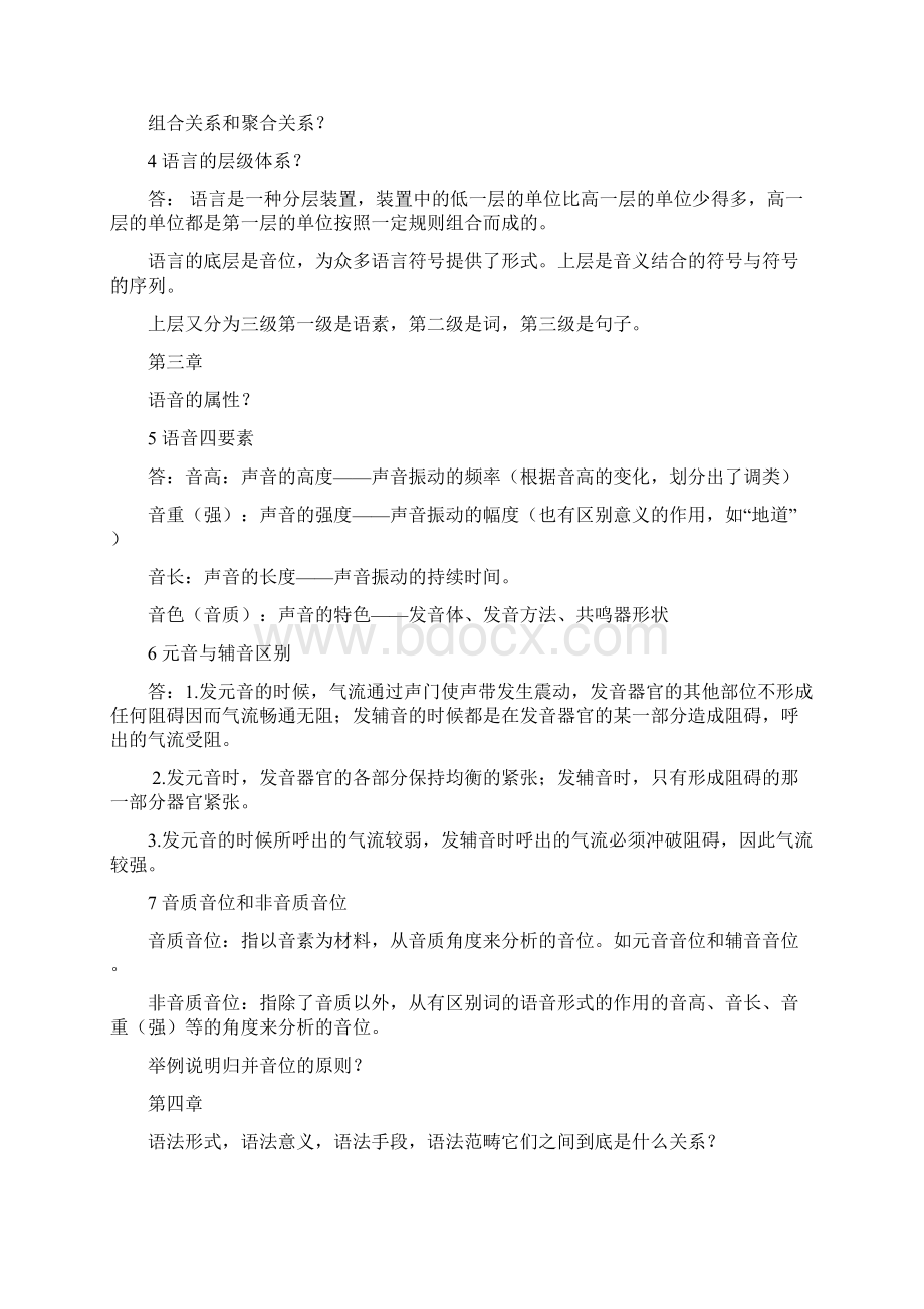 语言学纲要复习题攻略 最后版.docx_第3页