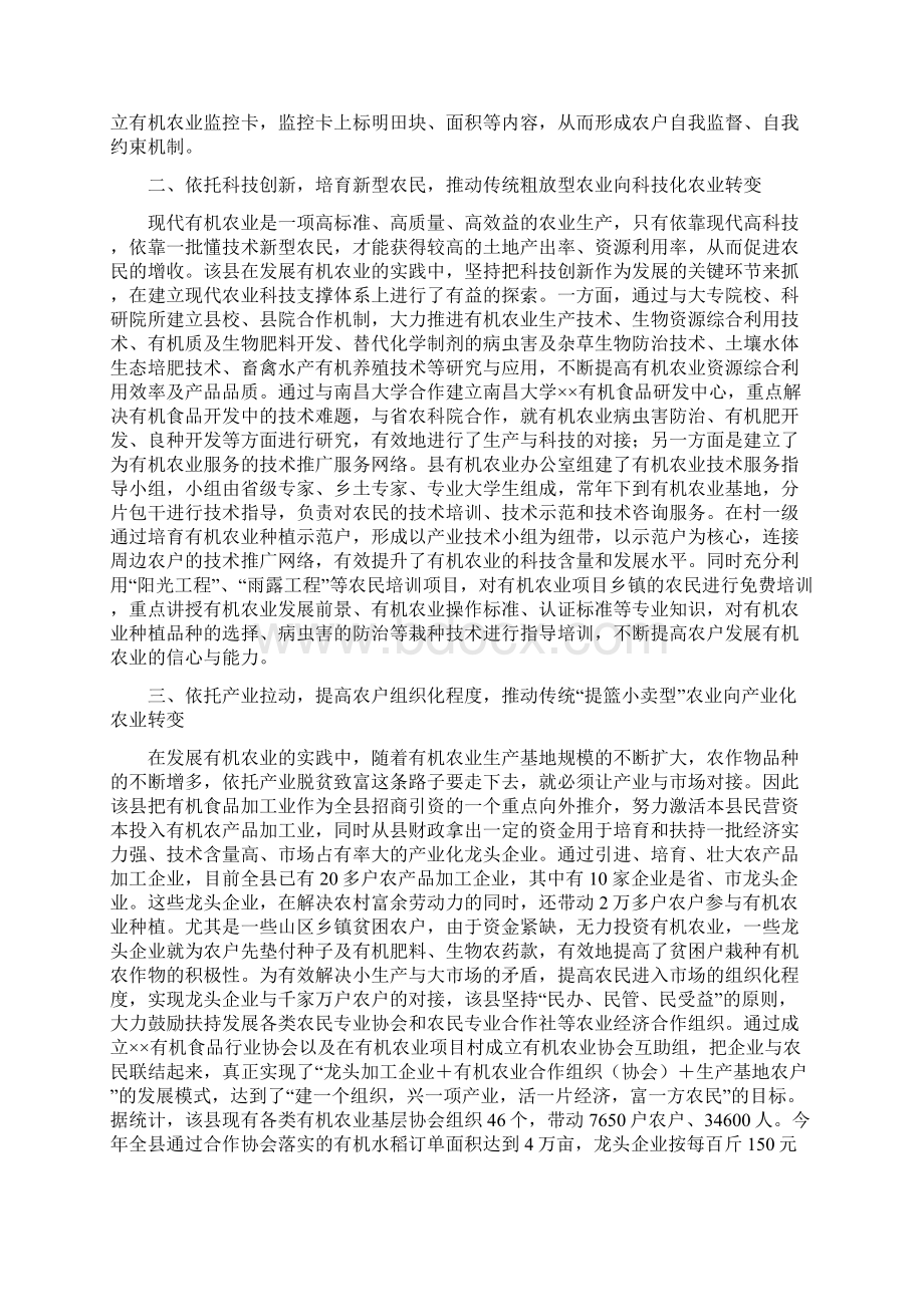 县有机农业产业化发展经验交流材料精选多篇Word格式.docx_第2页