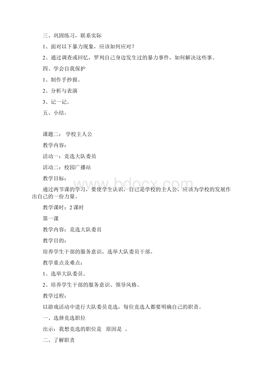 完整word版上海科教版五年级综合实践活动上册教案.docx_第3页