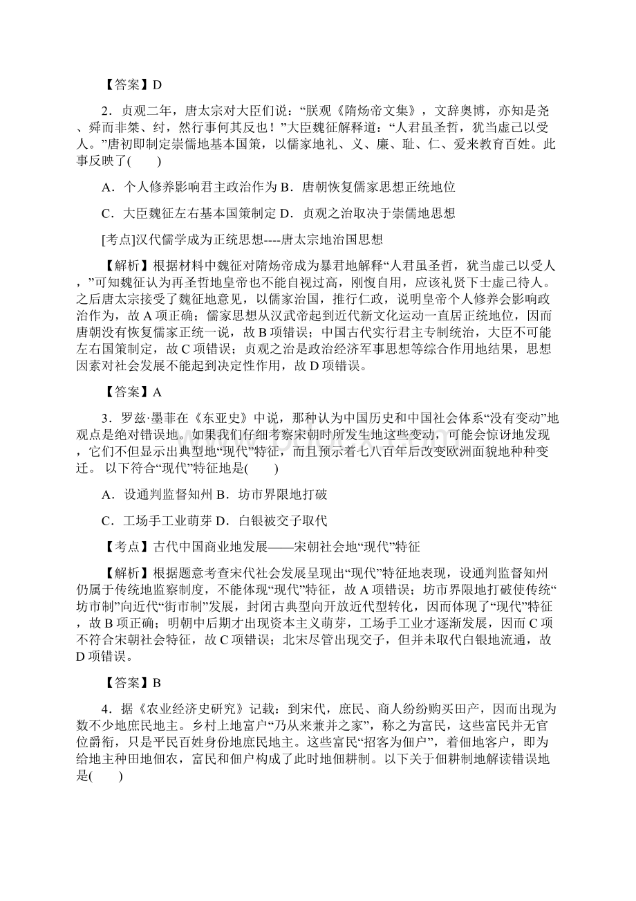 湖南省衡阳市届高三上学期期末考试历史试题和答案.docx_第2页