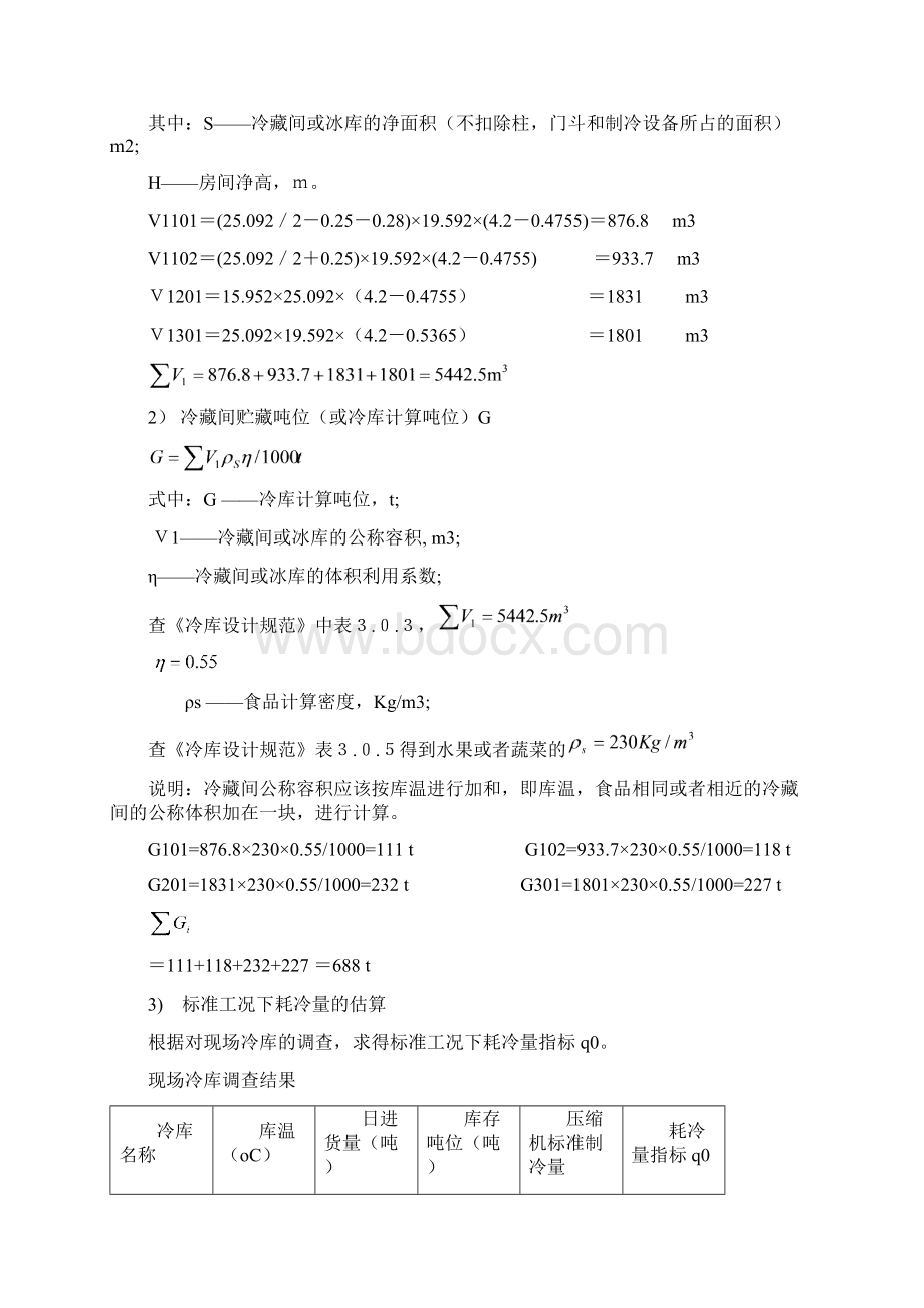 方案设计Word文档格式.docx_第2页