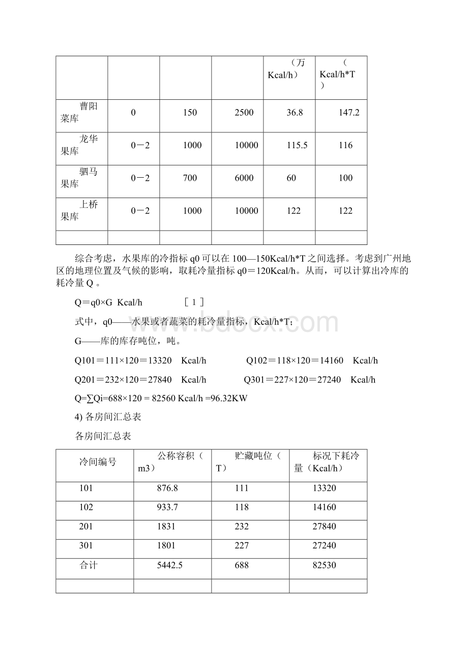 方案设计Word文档格式.docx_第3页