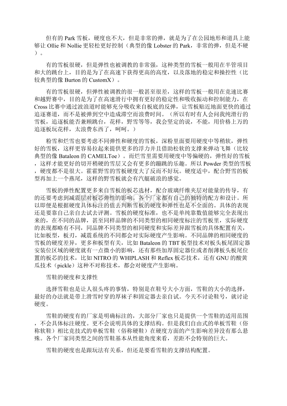 关于单板装备硬度推荐下载.docx_第2页