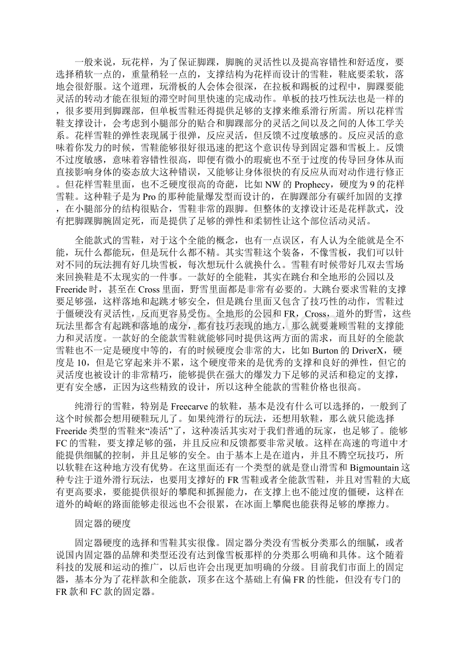 关于单板装备硬度推荐下载.docx_第3页