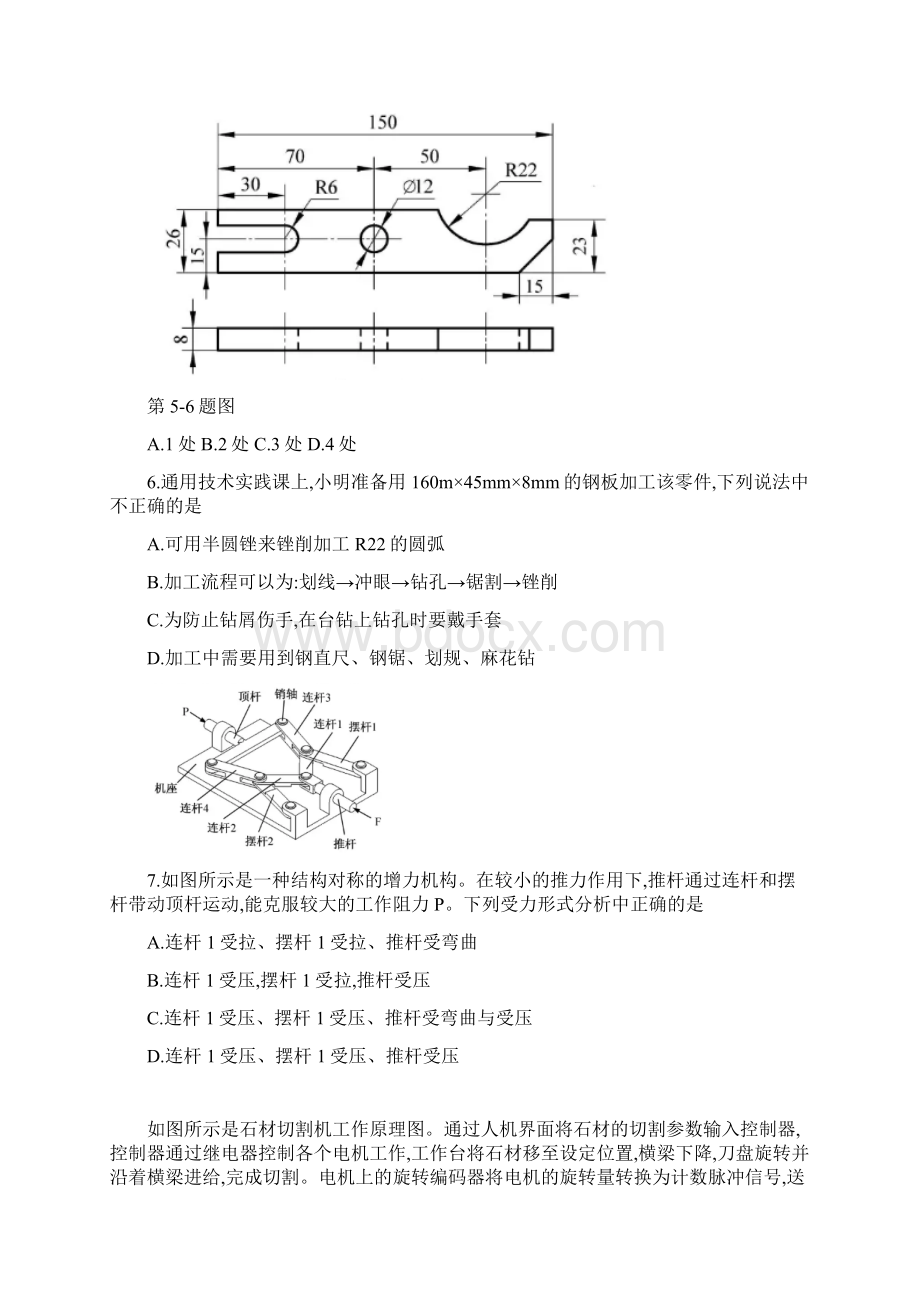 浙江省杭州市西湖高级中学学年高二月考通用技术试题 Word版含答案.docx_第3页