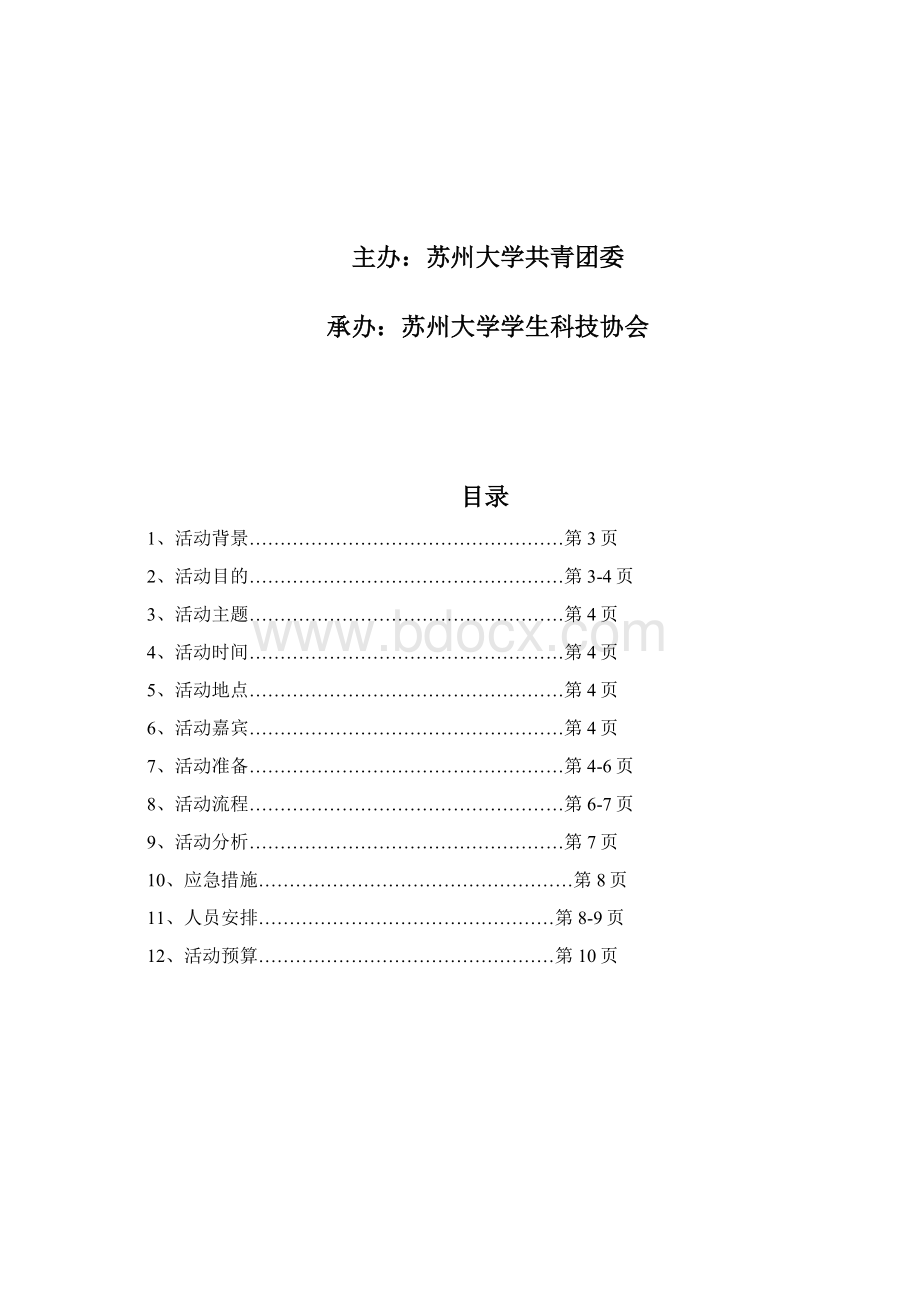 真人图书馆社会版策划案确定稿.docx_第2页