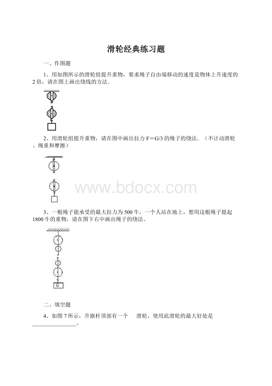 滑轮经典练习题Word格式文档下载.docx_第1页