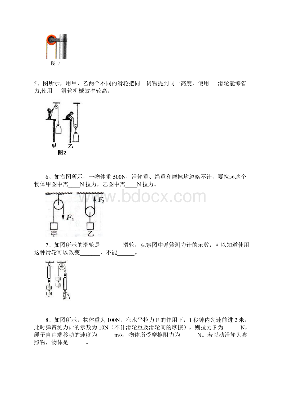 滑轮经典练习题Word格式文档下载.docx_第2页