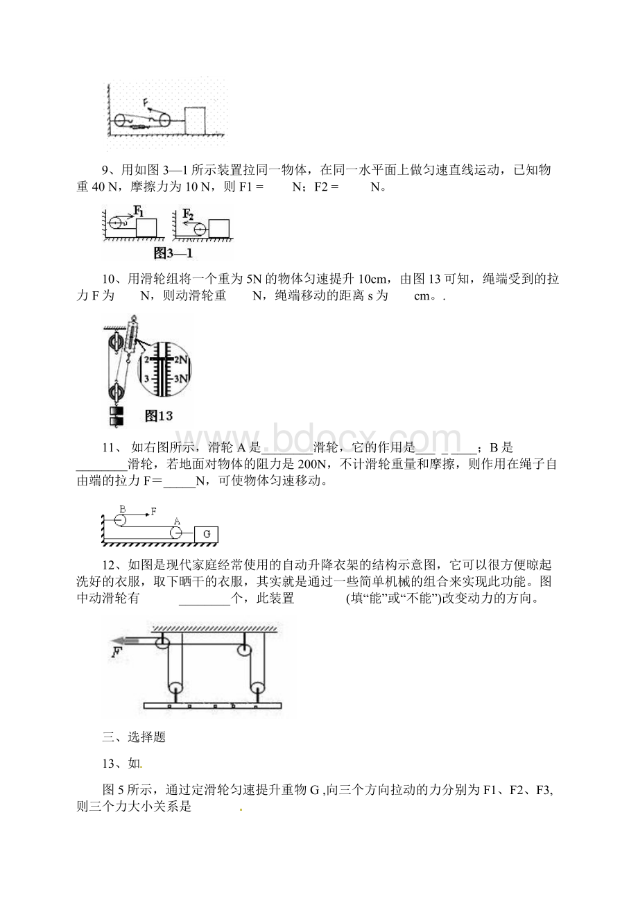 滑轮经典练习题Word格式文档下载.docx_第3页