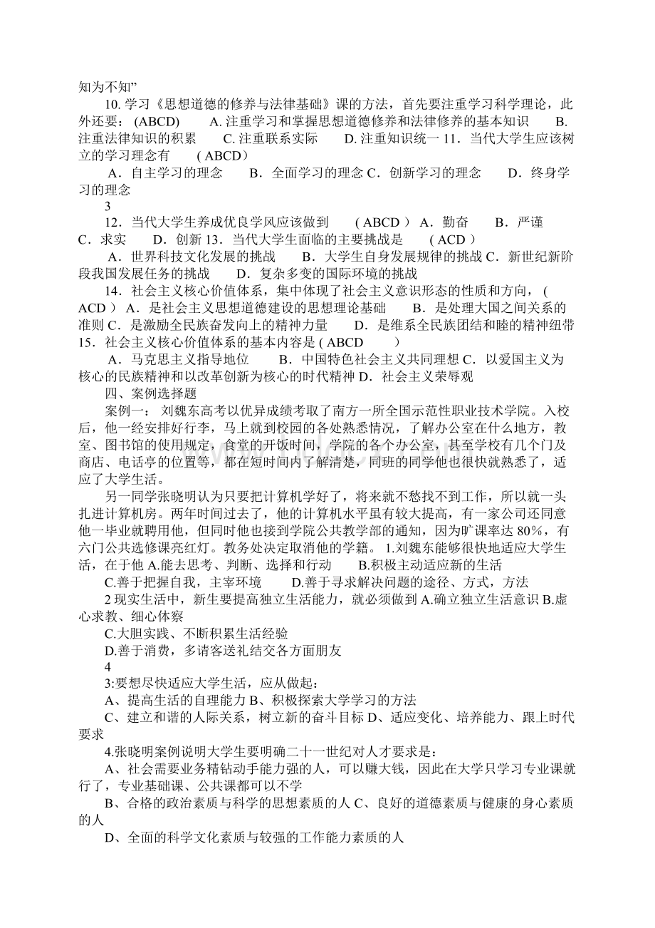 K12学习大学思修第一章复习知识点Word文档下载推荐.docx_第3页