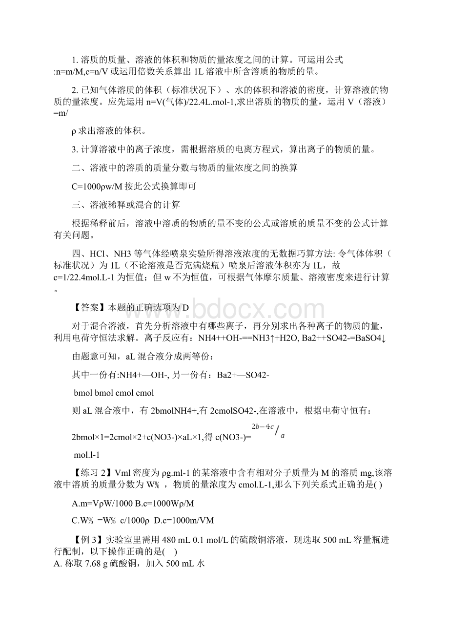 精品高考化学易错题解题方法大全5基本概念Word文档格式.docx_第3页