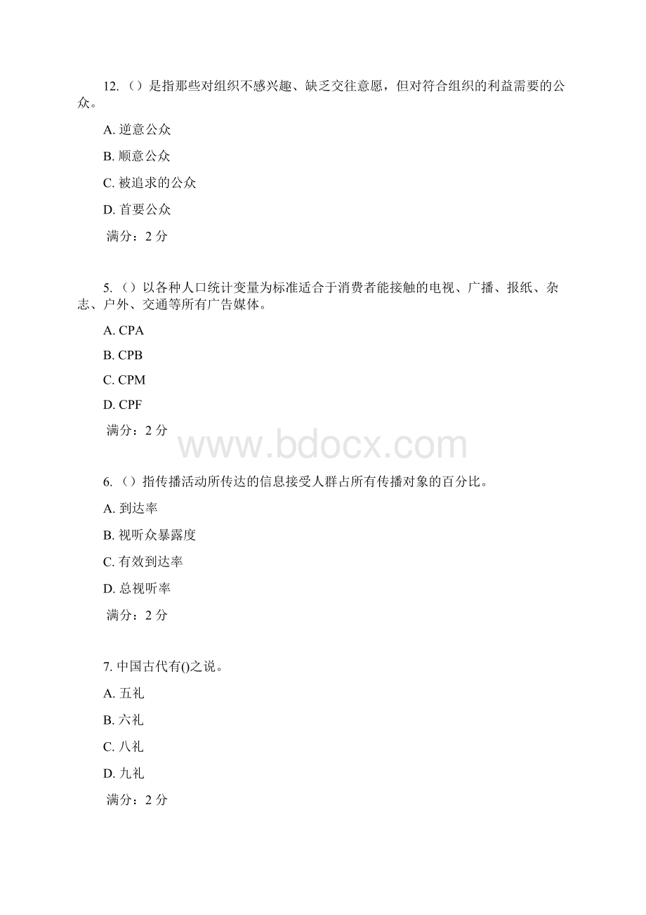 南开17秋学期《公共关系学》在线作业2.docx_第2页