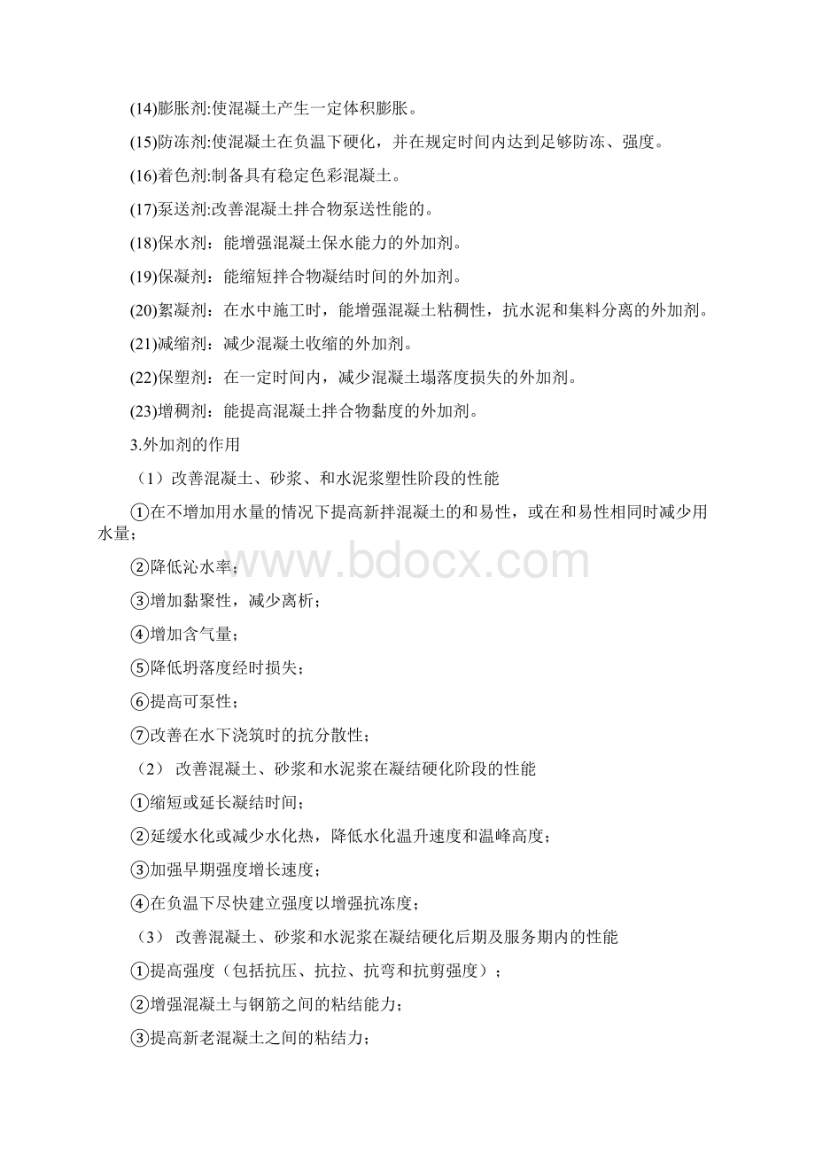 混凝土外加剂种类及作用.docx_第2页