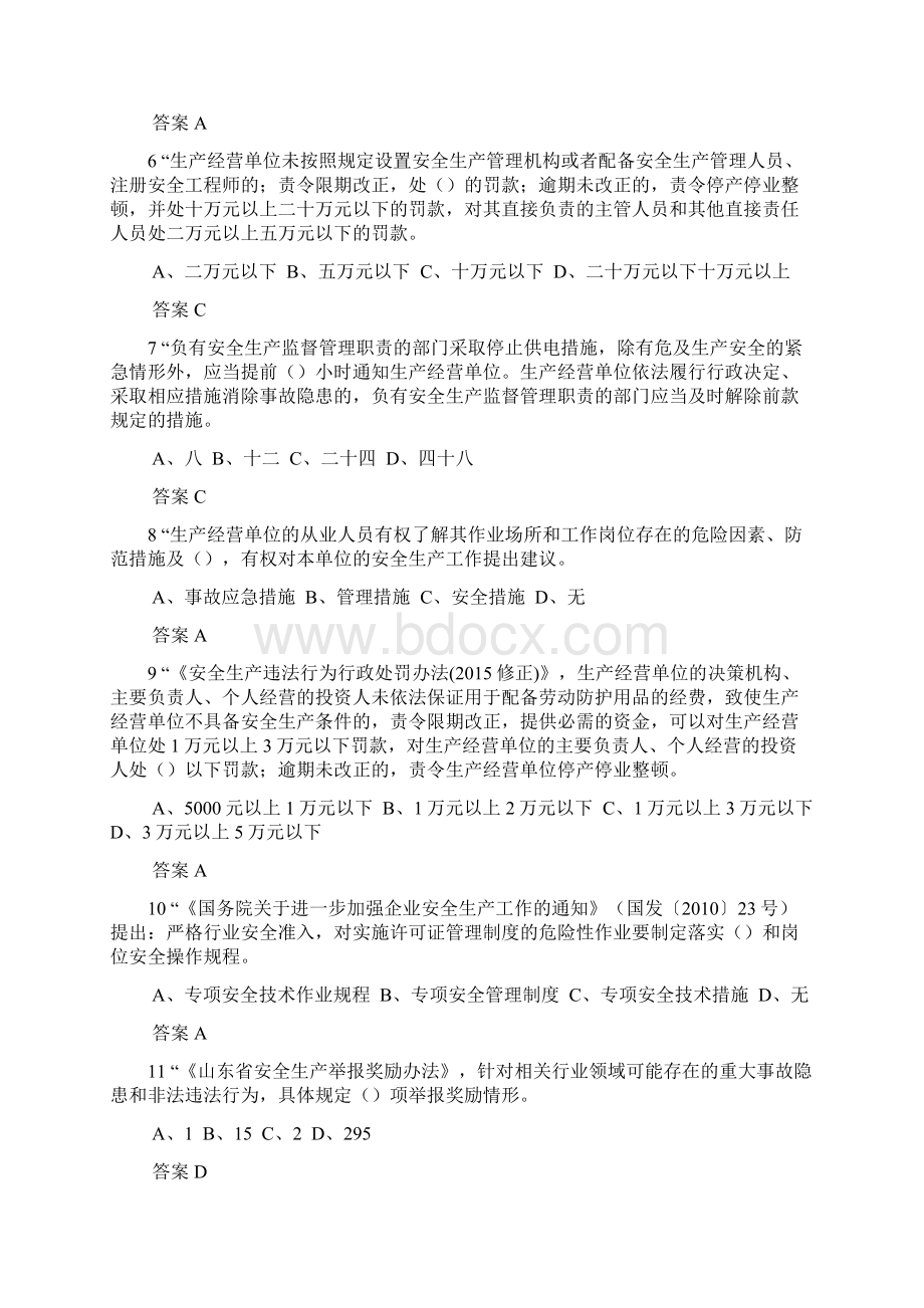 度全省企业全员安全生产大学习大培训大考试专项行动的升级题库22.docx_第2页