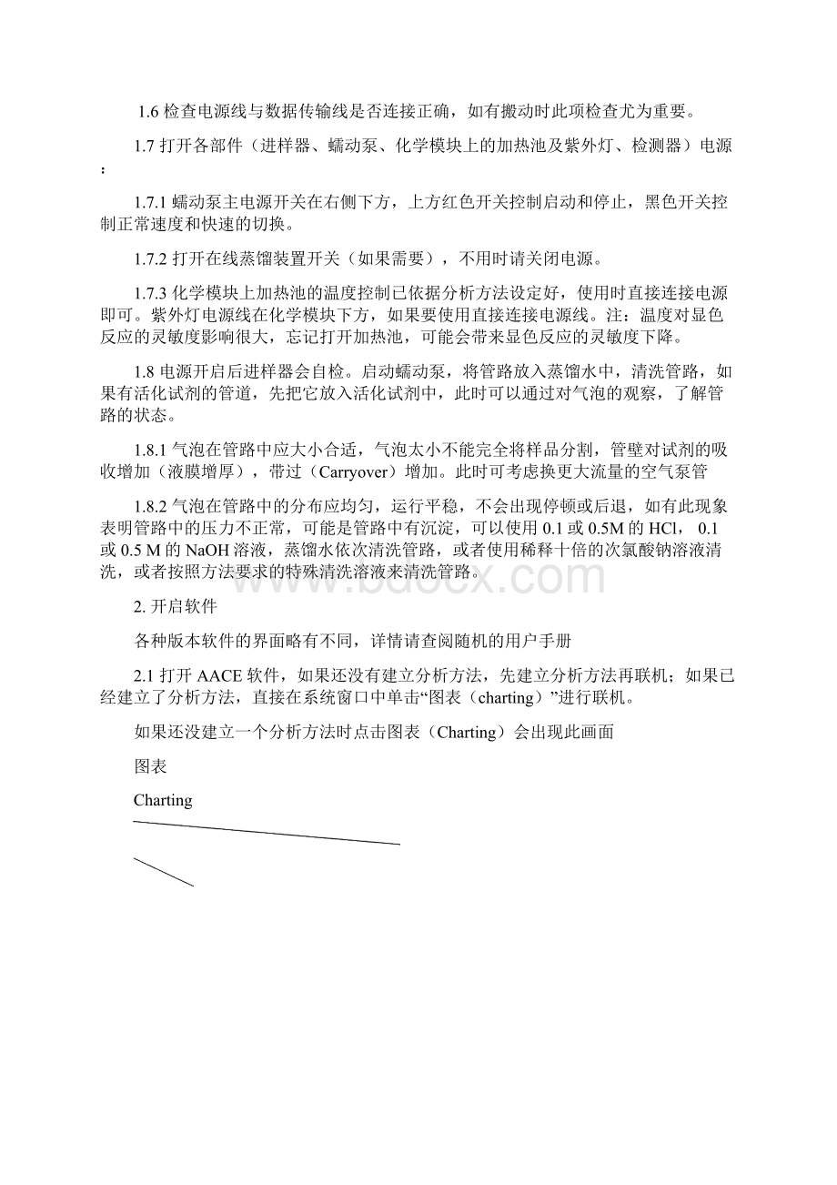 连续流动分析仪使用步骤和注意事项.docx_第2页