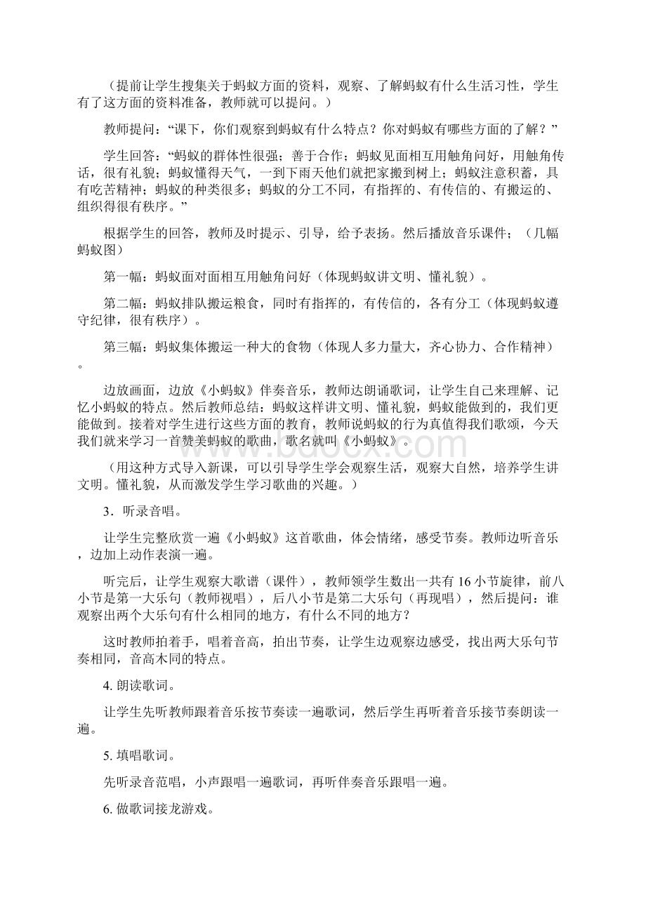 新人教版小学音乐一年级下册教案1.docx_第3页